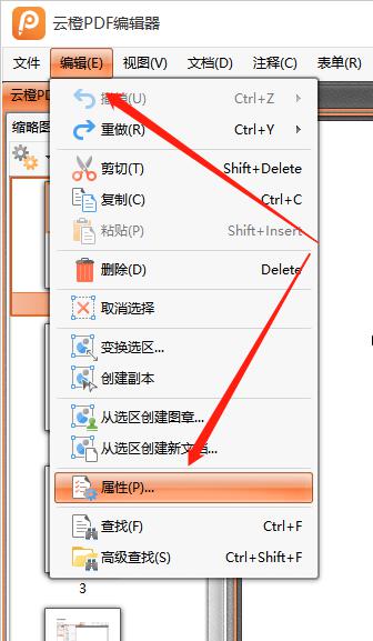 云橙PDF编辑器改变PDF文档里字体颜色的操作流程