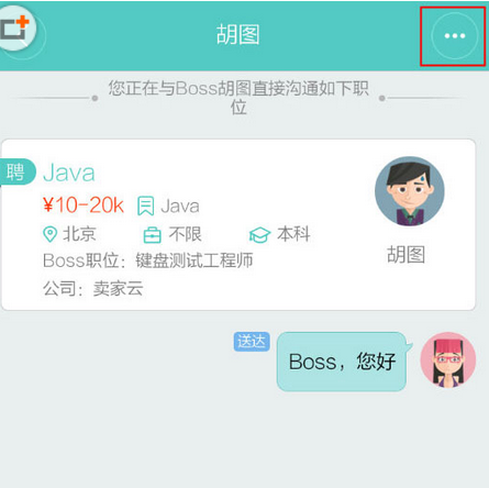 Boss直聘聊天界面