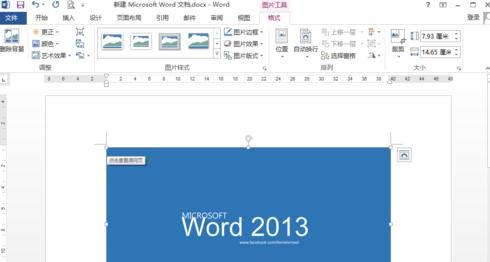 word插入的图片变成白色方框怎么办