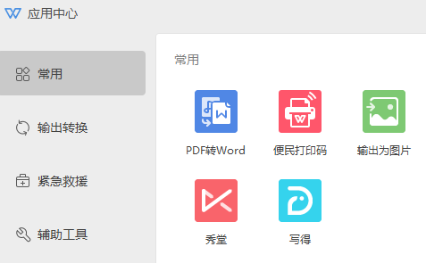 WPS中如何合并多个PDF文件？