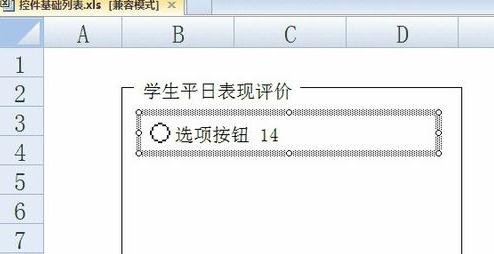怎么在excel中利用窗体控件插入单选框