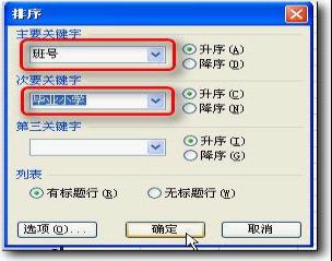 WPS表格快速进行自动分班教程