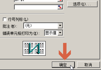 excel怎么设置每页都固定打印同一标题行列5