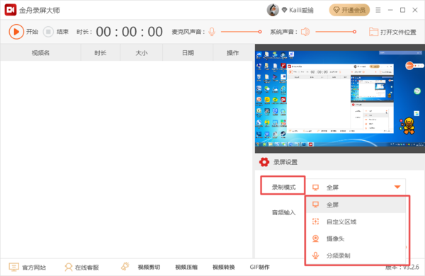 如何录制电脑屏幕上的操作过程?录屏大师来帮你!