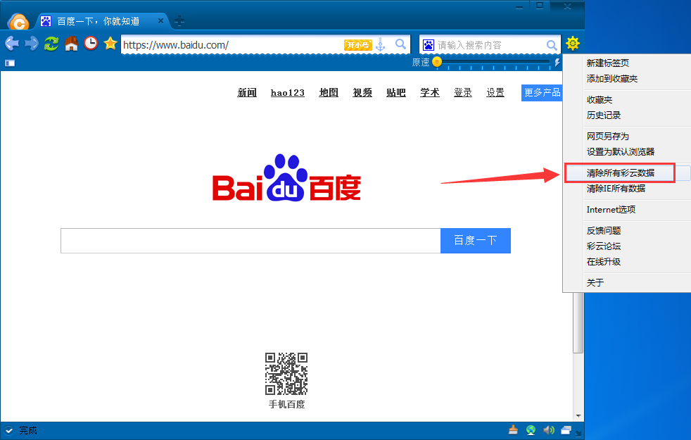 彩云游戏浏览器怎么清理缓存缓存