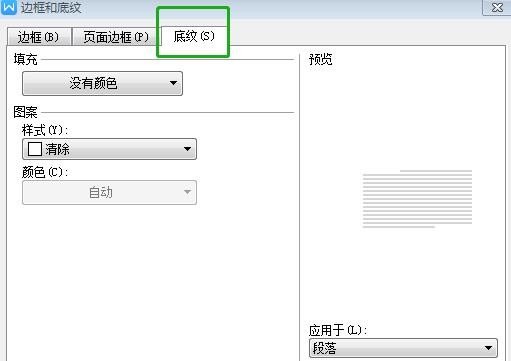 Word怎么设置边框和底纹？文本边框底纹设置方法