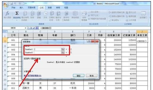 excel如何求差