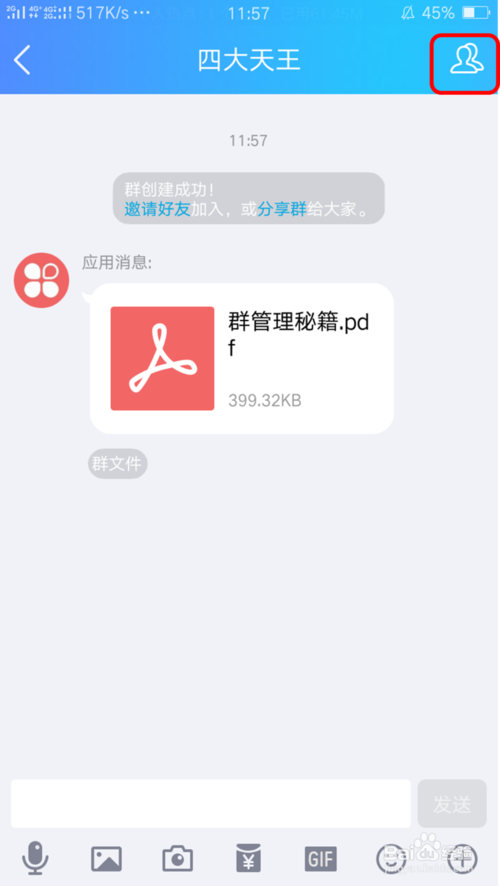 QQ群机器人Baby怎么用