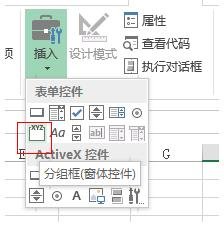 excel表单控件的插入方法