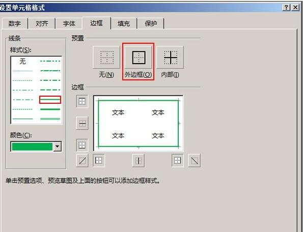 excel给表格添加边框的教程