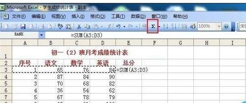 excel进行排名的教程