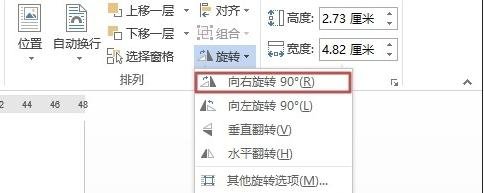 word如何旋转图形