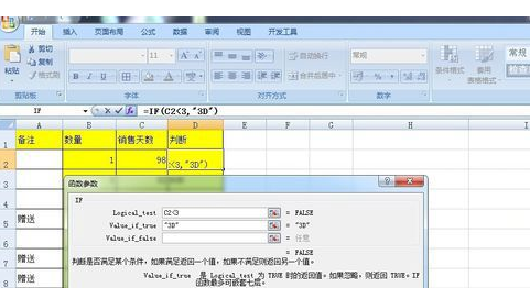 excel表格IF公式的叠加使用-办公技巧