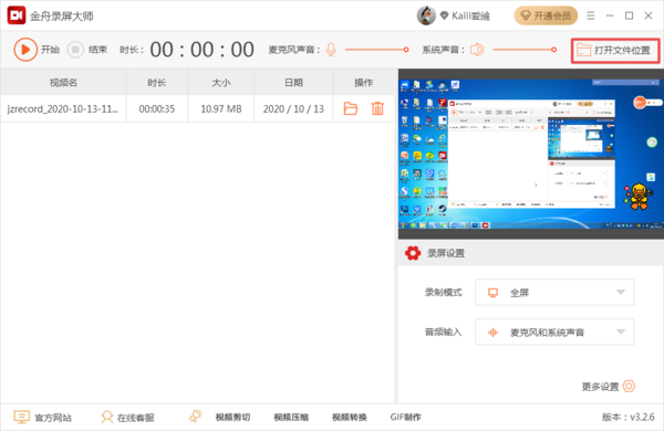 如何录制电脑屏幕上的操作过程?录屏大师来帮你!