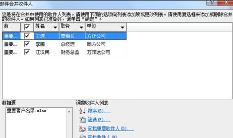 word邮件怎么合并_word怎么合并邮件