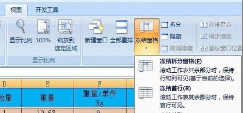 excel标题栏固定方法