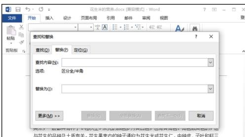 怎样在word中批量删除图片