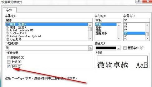 excel表格怎么设置下标_excel如何设置下标