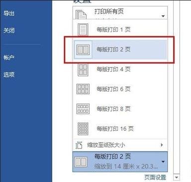Word怎么将两页内容打印在一张A4纸上