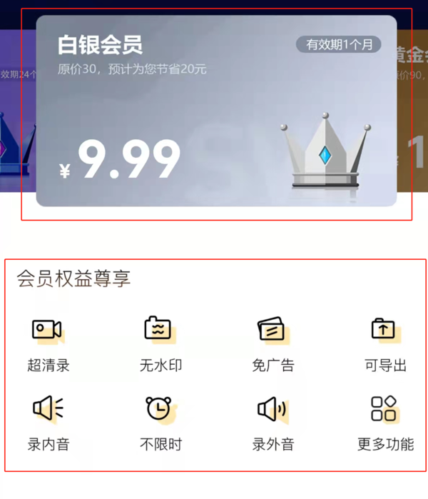 极速录屏大师能录制多长时间的视频_会员购买说明