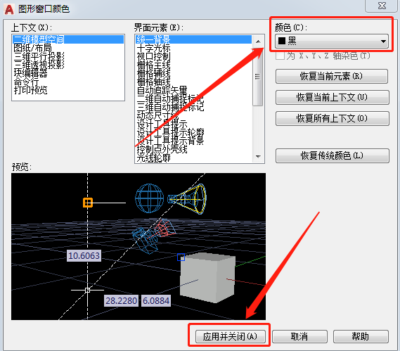 AutoCAD 2017怎么更改背景颜色?