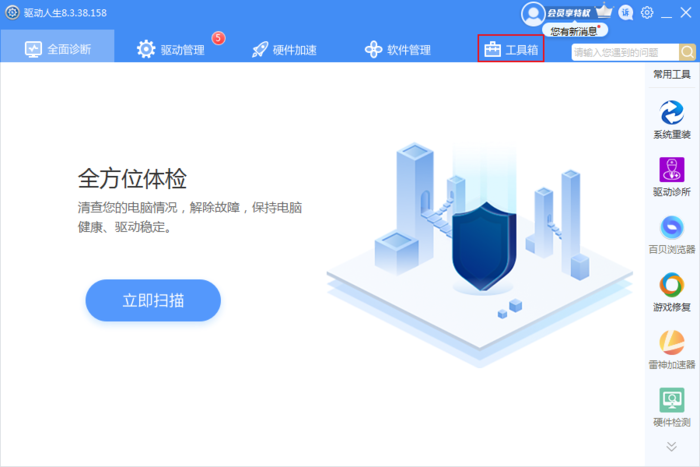 U盘无法识别怎么修复？驱动人生U盘修复方法