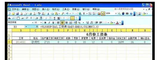 excel中利用VLOOKUP函数制作工资条的方法