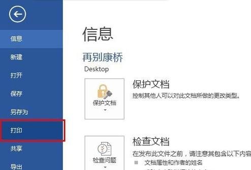 Word怎么将两页内容打印在一张A4纸上