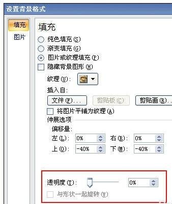 ppt2003如何调节背景透明度