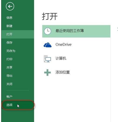 excel如何添加加载项excel添加加载项的教程