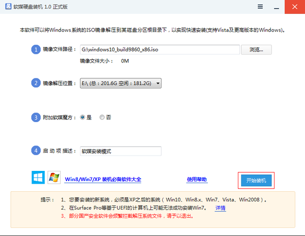 怎么用软媒魔方安装win10系统？软媒魔方硬盘装机教程