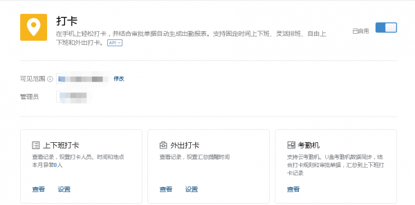 “打卡”