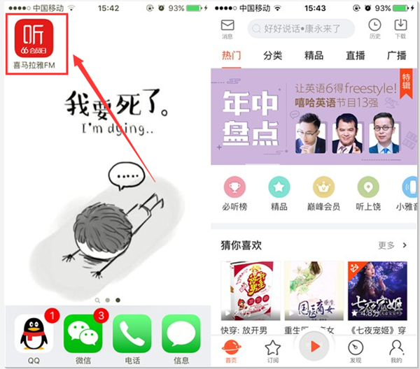 喜马拉雅FM有声小说收听方法