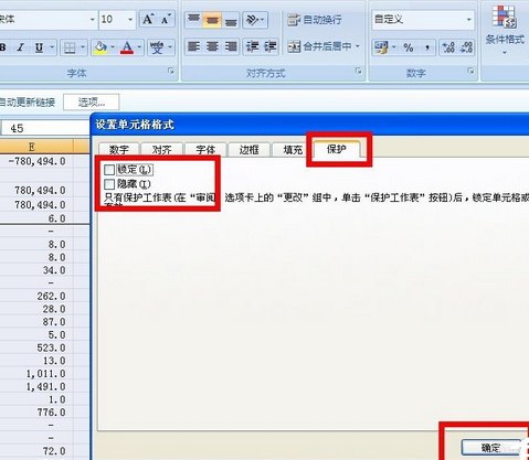 在Excel中怎么对带有公式的单元格进行保护？