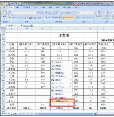 excel如何设置将背景图片打印出来