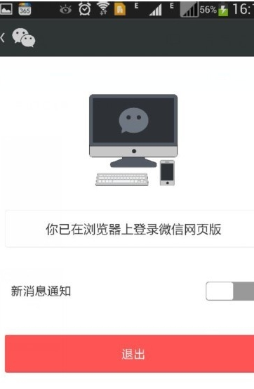 微信网页版怎么登录和退出/最新版5.2版本
