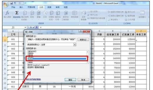excel如何求差