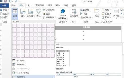 word怎么使用绘制表格画笔