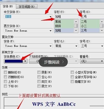 wps文字如何修改默认字号