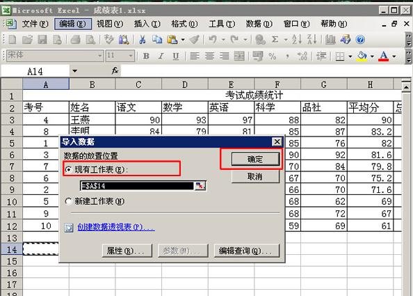 excel导入数据的方法