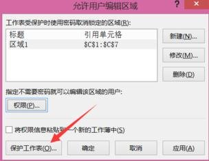 excel怎么给指定单元格加密