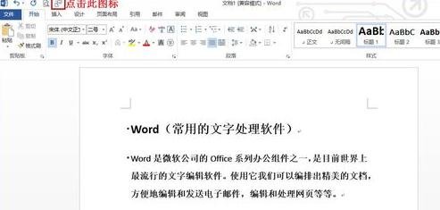 word怎么将文档内容发送到PPT