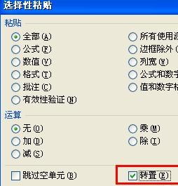 excel表格横向如何变纵向