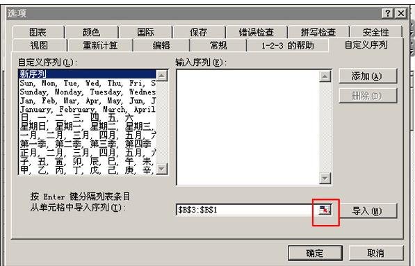 excel自定义序列的使用方法