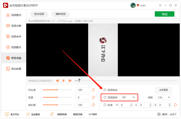 如何设置视频多角度旋转？视频画面调整，视频旋转