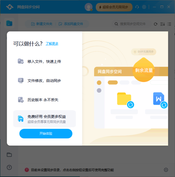 电脑上安装百度网盘怎么样_百度网盘同步空间解析