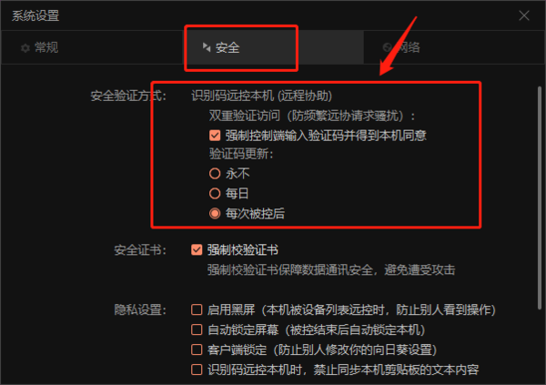 用向日葵远程控制电脑会被监控吗？盘点3款安全的远程桌面工具