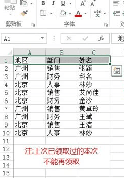 excel怎么删除其他表中出现过的数据