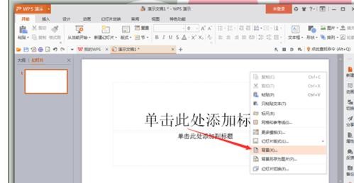 ppt中怎么填充表格背景