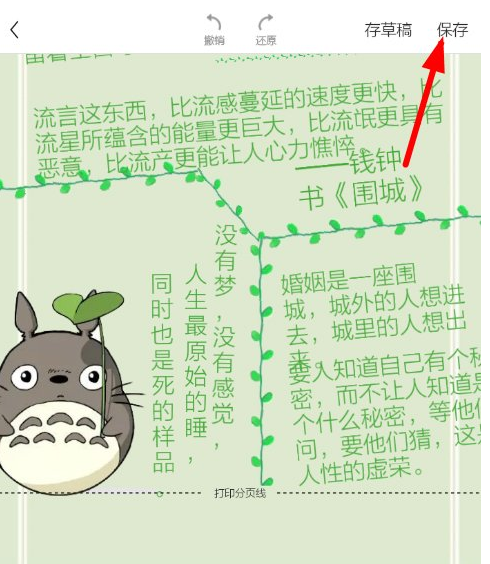 时光手账如何制作长图 时光手账长图制作方法